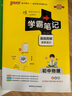 2025新版学霸笔记初中物理通用人教版初一初二初三知识清单总结大全公式定律手册初中同步课堂笔记教辅七八九年级上下册中考会考总复习讲解资料辅导书工具书状元提分考前冲刺pass绿卡图书 物理·人教版 实拍图