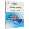 空间数据可视化/吴立新/地理信息/测绘/可视化/地理信息科学教学/中南大学/汤国安/教学名师 实拍图