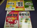 小学生同步作文4年级（上下册）+分类作四年级+日记大全（共3册）优秀获奖满分作文精选书剑手把手作文 实拍图