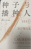 【官方旗舰店】种子与播种人（坂本龙一、大卫鲍伊、北野武主演电影《战场上的快乐圣诞》原著，简体中文版初次出版） 实拍图