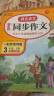 小学生开心同步作文三年级下册人教版 小学语文教材全解阅读理解思维导图写作技巧素材范文辅导书 晒单实拍图