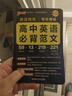晨读晚练 高中英语必背范文 通用版 高中英语写作模板英语作文大全高一高二高考 25版新版 pass绿卡图书 实拍图