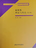 最优化理论与算法（第2版）/清华大学研究生公共课教材·数学系列 实拍图