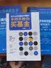 手把手教你买基金（金融投资书籍) 实拍图