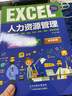 正版新书  办公软件书籍2本Word Excel PPT办公应用从入门到精通计算机教程书籍人力资源管理 实拍图