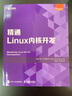 精通Linux内核开发（异步图书出品） 实拍图