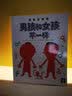 童话小巴士系列桥梁书：没有人怪你 3-9汉字启蒙阶段适读（启发出品） 暑期阅读 实拍图