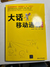 大话移动通信（第2版） 实拍图
