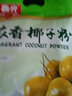 春光 海南特产浓香椰子粉360g袋装速溶独立包装椰汁浓香营养早餐 360g浓香椰子粉3袋 实拍图