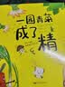 一园青菜成了精 0-3-6岁儿童绘本 信谊绘本原创图画书 小学一二年级课外书推荐阅读  实拍图