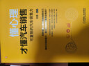 懂心理才懂汽车销售：可复制的汽车销售力 典型案例+分析图表+消费心理学=汽车销售秘籍 实拍图