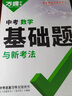 2026万唯中考同步基础题情境题七八九年级上册全套初一数学专题训练初中预习资料初二物理人教版初三化学练习册九年级下册语文万维 七年级上 译林牛津【英语】 实拍图