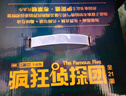 《疯狂侦探团》(套装21册)英国童书大王伊妮德·布莱顿的代表作品，带给孩子探索未知的勇气和智慧 课外阅读 阅读 课外书   实拍图