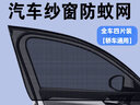 FGHGF汽车防蚊网遮阳网车用窗帘车窗防蚊网汽车纱窗防虫网防晒隔热 全车 四片装【轿车通用】 实拍图