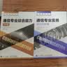希赛2026中级通信工程师考试培训视频教程题库在线课程互联网技术传输与接入有线无线终端与业务综合 动力与环境+综合能力 畅学班学习包+官方教材 实拍图