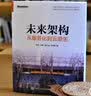 未来架构 从服务化到云原生(限量签名 随机发放)(博文视点出品) 实拍图