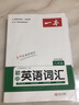 一本初中英语词汇九年级+中考 2023版RJ人教版课本教材同步训练总复习阅读理解完形填空语法测试试题 实拍图
