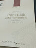 人文与社会译丛·自由与多元论：以赛亚·伯林思想研究 实拍图