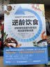逆龄饮食+修复瑜伽（套装2册） 实拍图