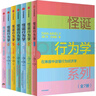自营 怪诞行为学系列套装（全7册）洞察人性的弱点 识别理性与非理性诱惑 关于工作 恋爱 生活 孩子 丹艾瑞里 著 通俗经济学 行为经济学 诺奖得主 塔勒布 尤瓦尔赫拉利等推荐 实拍图