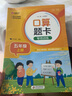 小学数学口算题卡专项训练 五年级上册 配合小学数学课本教材使用 强化口算速递 提升基础运算能力 一日一练计时测评 彩色印刷 大字 宽行距 实拍图
