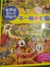 看里面情境认知洞洞书：不一样的公园 实拍图