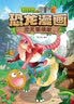 植物大战僵尸2·恐龙漫画 海上蜡像馆（含恐龙卡）  实拍图