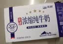 天润浓缩纯牛奶 新疆五星特浓全脂牛乳 儿童老人常温早餐牛奶年货礼盒 康美砖125g*20盒[1箱] 实拍图