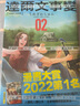 漫画 达尔文事变 2 うめざわしゅん 台版漫画书 尖端出版社 实拍图