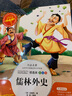[美绘版] 儒林外史 小学生版无障碍阅读名师点评美绘插图学校班主任老师推荐学生经典名著课外阅读书小学生一年级二年级三年级四年级五年级六年级课外阅读必读书 人生必读书系列 实拍图