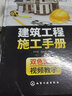 建筑工程施工手册 实拍图
