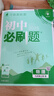 2025版初中必刷题 物理九年级上册 沪粤版 初三教材同步练习题教辅书 理想树图书 实拍图