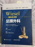 WIESEL骨科手术学·足踝外科 晒单实拍图