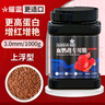 森森（SUNSUN）血鹦鹉饲料热带鱼鱼食增红小颗粒观赏鱼粮 【更高蛋白】3毫米 罐装1000g增红 实拍图