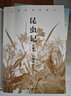昆虫记 全译插图珍藏本（全10卷） 实拍图