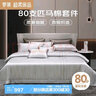 罗莱家纺纯棉床上四件套80支匹马棉 轻奢床单被套双人套件 200*230 实拍图