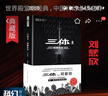 中国科幻基石丛书：三体（3）死神永生（典藏版） 京东超级618 实拍图