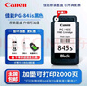 原装佳能845 846 MG2580s 3080 TS3180 3380 3480 845S打印机墨盒 【循环加墨】845S黑 送墨/2000页 实拍图