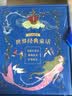 世界经典童话：格林童话+安徒生童话+伊索寓言（全彩精装）  实拍图