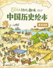 北纬36度线 让孩子爱上地理学习 蒲蒲兰绘本 实拍图