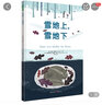 雪地上，雪地下 大奖绘本，科普启蒙唯美绘本 实拍图
