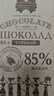 斯巴达克 白俄罗斯进口黑巧克力原装排块苦可可脂早餐运动情人节零食品 黑巧克力85%【5盒共425g】 实拍图