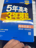 曲一线 高二上高中历史 选择性必修2经济与社会生活人教版新教材2024版高中同步5年高考3年模拟五三 实拍图