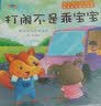 儿童学会自我保护绘本（套装全10册）幼儿安全知识教育 培养宝宝安全意识 不乱吃东西 危险别碰它  实拍图