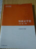 外国文学史（第二版）下 实拍图