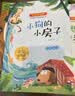 二年级上册快乐读书吧 （全5册）孤独的小螃蟹+小鲤鱼跳龙门+小狗的小房子+一只想飞的猫+歪脑袋木头桩 彩绘注音版 实拍图
