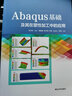 Abaqus基础及其在塑性加工中的应用 实拍图
