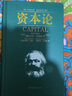世界名著典藏系列：资本论（英文全本） 实拍图