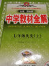 中学教材全解 七年级地理上 湖南教育版 2021秋上册 同步教材、扫码课堂、解教材解习题解规律解方法 实拍图