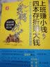 上班赚小钱，四本存折赚大钱：月入3000工薪族变身600万富翁的秘密 实拍图